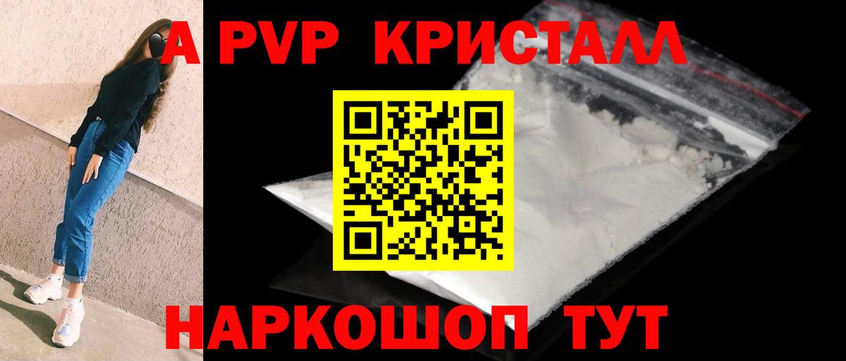 Alpha PVP Crystall  Alfa_PVP крисы CK  Alpha PVP СК  A PVP  Биробиджан  Вход с VPN 