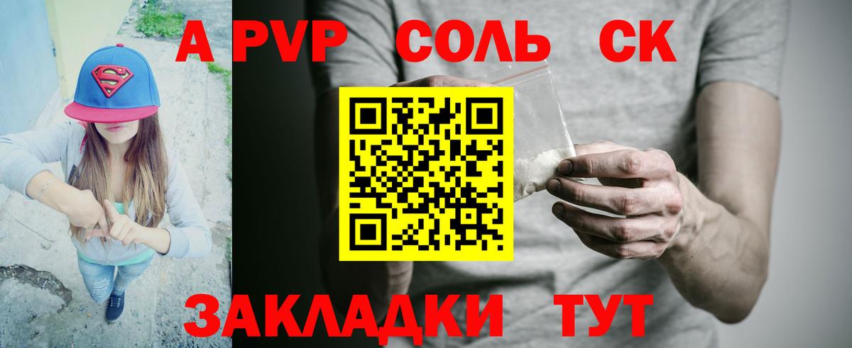 А ПВП крисы CK Биробиджан