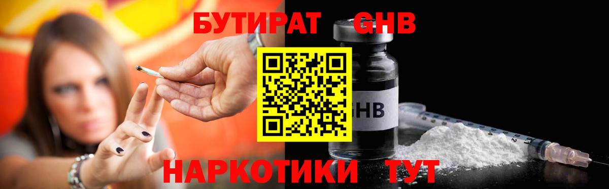 Бутират BDO  Вход с VPN  Биробиджан 