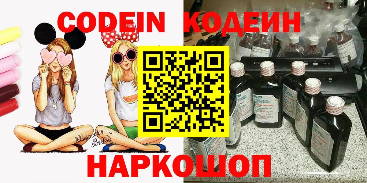 Кодеиновый сироп Lean напиток Lean (лин) Биробиджан
