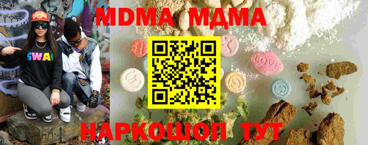 MDMA  Вход с VPN  Биробиджан  МДМА VHQ  МДМА Molly 