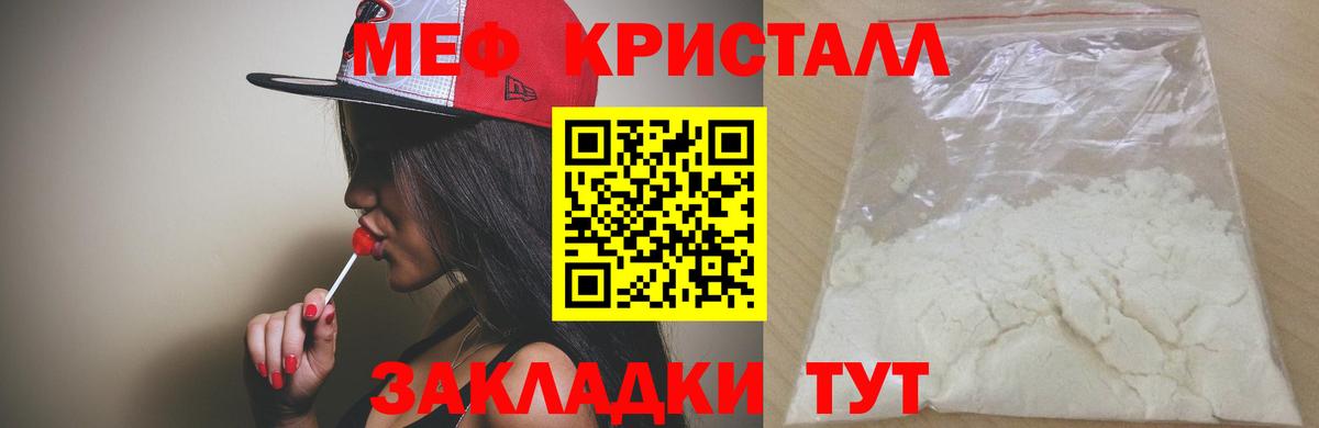 Мефедрон VHQ  МЕФ  Меф кристаллы  наркотики  Вход с VPN  Биробиджан 