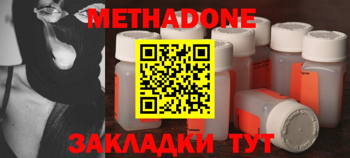 Метадон белоснежный Биробиджан